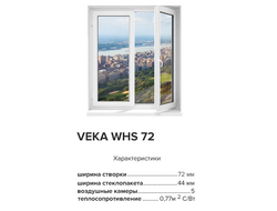 VEKA WHS 72