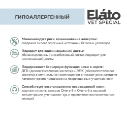 Elato (Элато) Vet Special гипоаллергенный корм для собак с рыбой 2 кг