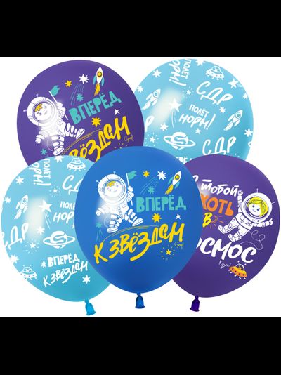 Шар  Космос, Вперед к Звездам,