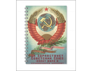 Символика Советского Союза - Тетради СССР
