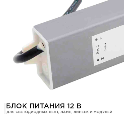 Блок питания (драйвер) 12v 6,25А 75W /Apeyron™/