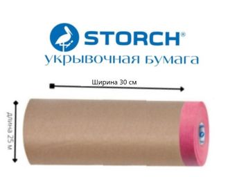 STORCH  Premium CQ Papier КК бумага/красная малярная лента, 30смx25м Арт: 487830