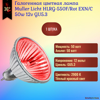 Muller Licht HLRG-550F/Rot EXN/C 50w 36° 12v GU5.3