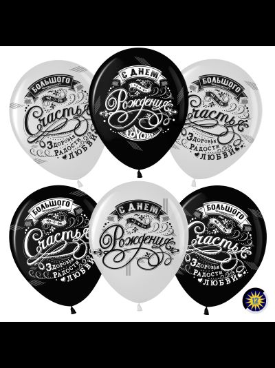 Шары с винтажной надписью