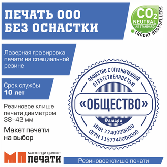 Печать ООО без оснастки