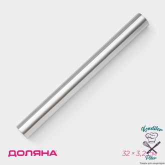 Скалка из нержавеющей стали Доляна «Бруни», 32×3,2 см, цвет серебристый