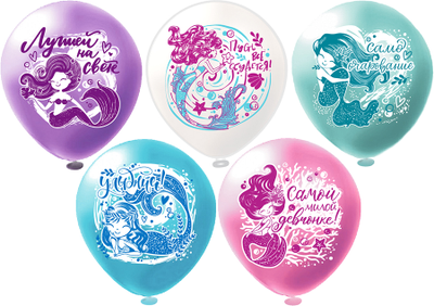 шар с гелием 12"/30 см Русалочка 5 дизайнов, 2 стороны