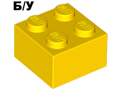 ! Б/У - Brick 2 x 2, Yellow (3003 / 300324 / 300374 / 4103588) - Б/У