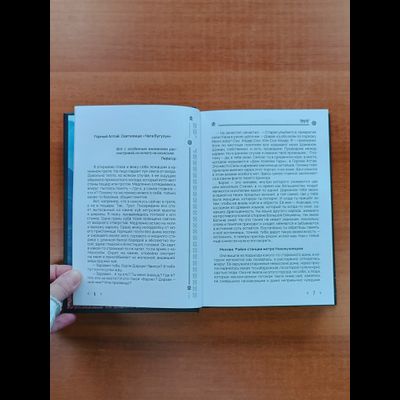 Георгий Тымнетагин. Хранители Времён. Тропою Тайнынот Атана. Книга третья