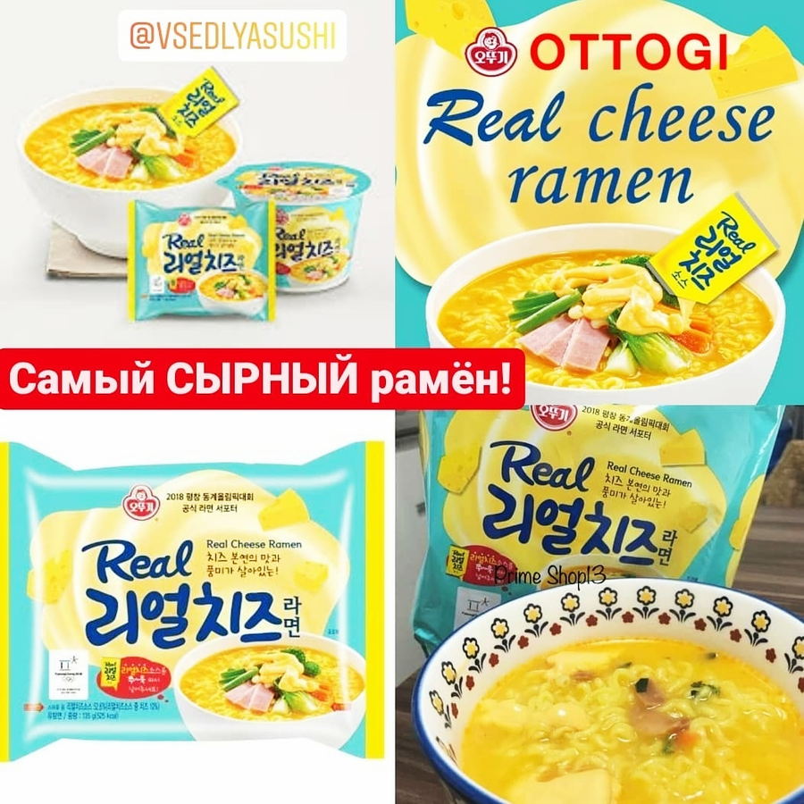 Сырный рамён Real Cheese Ramen