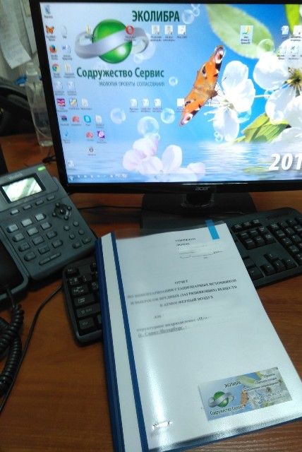 Титульная страница Отчета об инвентаризации источников выбросов загрязняющих веществ