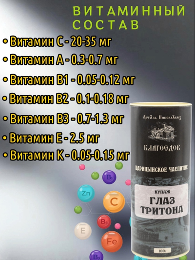 Чай купажированный "Глаз тритона" серия Царицынское чаепитие в ж/б 100 г