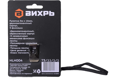 Рулетка ВИХРЬ 3м х 16мм