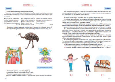 Т.Н. Ланина. Тетрадь по звуковой культуре речи. Гласный звук «Э».