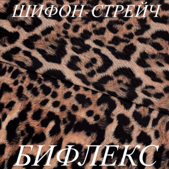 Шифон-стрейч принт Увеличенный леопард с ворсинками в розовинку