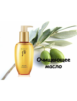Очищающее масло.