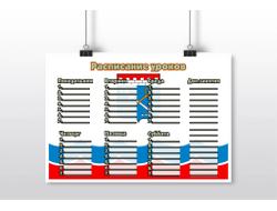 Расписание уроков Ленинградская Область