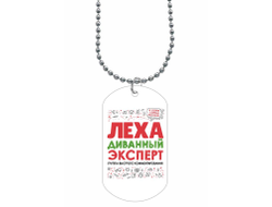 Жетон #10 Алексей