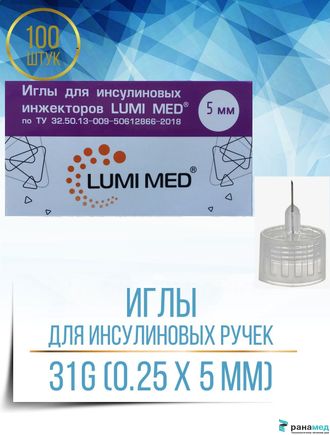 Иглы для шприц ручек 5мм 31G 100шт одноразовые универсальные