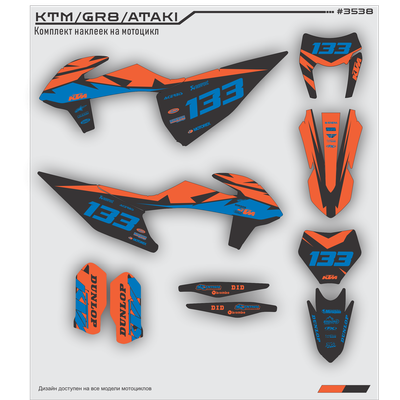 Наклейки на мотоцикл KTM 125-450 SX, SXF 2019-2022, EXC 2020-2023/GR8 #3538