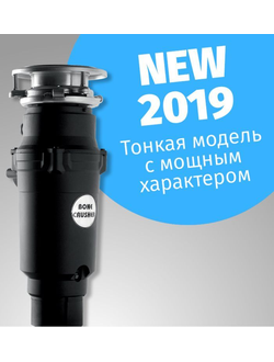 ИЗМЕЛЬЧИТЕЛЬ ПИЩЕВЫХ ОТХОДОВ BONE CRUSHER BC 910 SLIM LINE
