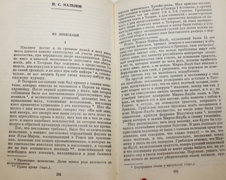 Грибоедов А.С. в воспоминаниях современников.  М.: Художественная литература. 1980г.