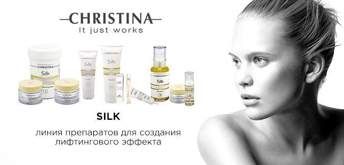 Christina косметика из Израиля