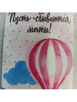 7,5*10 см Открытка-записка