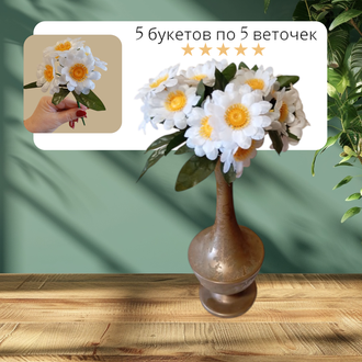 Искусственные цветы ромашки, высота 15-20 см, набор из 5 букетов