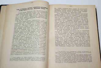 Шахматов А.А. Повесть временных лет. Том 1 [и единств.]. Пг.: Тип. А.В.Орлова, 1916.