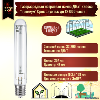 Osram Plantastar Inter 250w E40