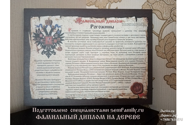 Дизайн Берестяная Грамота на дереве, на образце размер 30 х 40 см