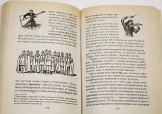 Я познаю мир.  Детская энциклопедия. Музыка. М.: Олимп; АСТ.  1998г.
