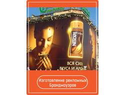 Реклама на брандмауэрах