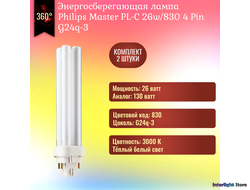 Philips Master PL-C 26w/830 4P G24q-3