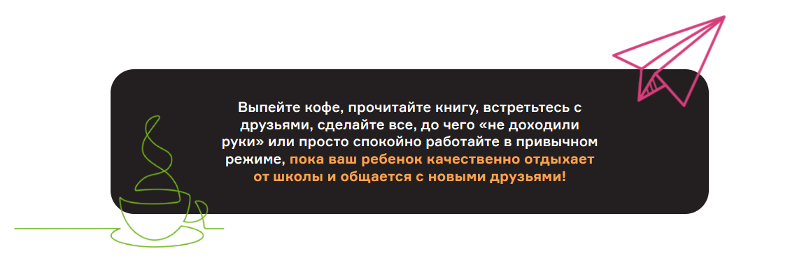 Отдых для родителей на каникулах ВСЕ НА ПЯТЬ