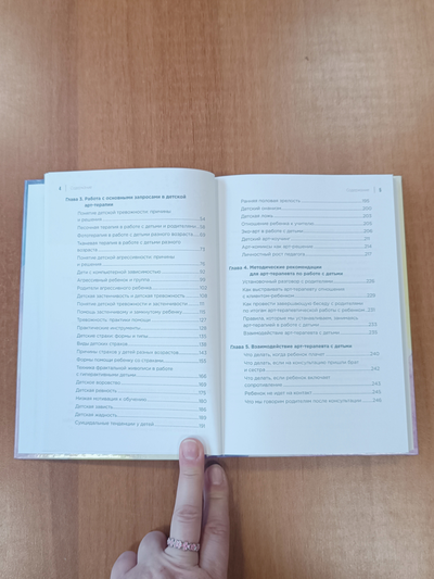 Елена Тарарина. Практикум по арт-терапии в работе с детьми.