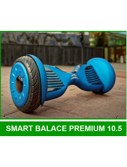 SMART BALANCE PREMIUM 10.5" (Самобаланс + Bluetooth + App)