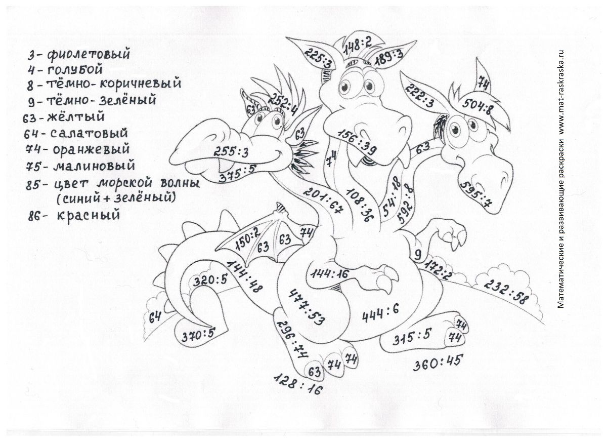 Умножение и деление. Считай, раскрашивай, играй! Зорина Е. Математическая раскраска