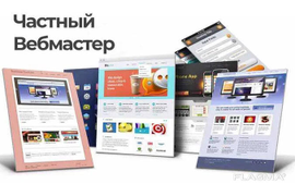 создание сайтов командой фрилансеров