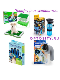 ТОВАРЫ ДЛЯ ЖИВОТНЫХ