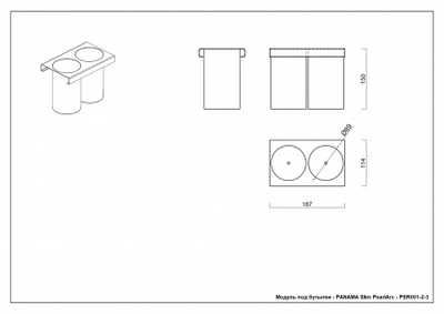 Модуль под бутылки PSR 001-2-3 PearlArc Rio Bronze