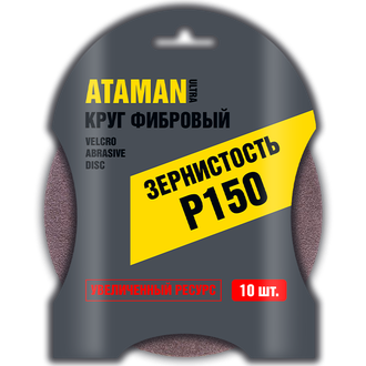 Круг фибровый ATAMAN 125 (10шт) Р150