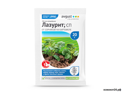 Лазурит, 20гр