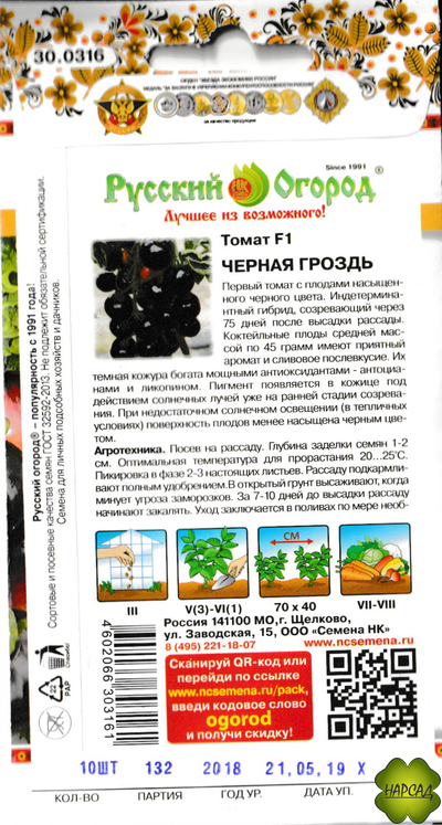 Томат "Черная гроздь" (высокорослый, сливовое послевкусие)