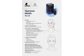 БИОРЕВИТАЛИЗАНТ BIOGEL BLUE 5 ML С МАННИТОЛОМ 1%