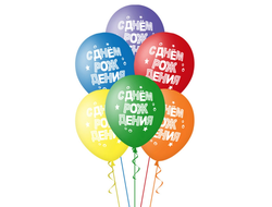 Воздушные шары "С Днем рождения"