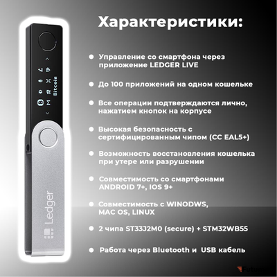 Аппаратный кошелек для криптовалют Ledger Nano X 2024