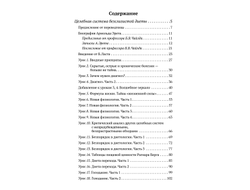Арнольд Эрет. Целебная система безслизистой диеты. Лечение голодом и плодами.