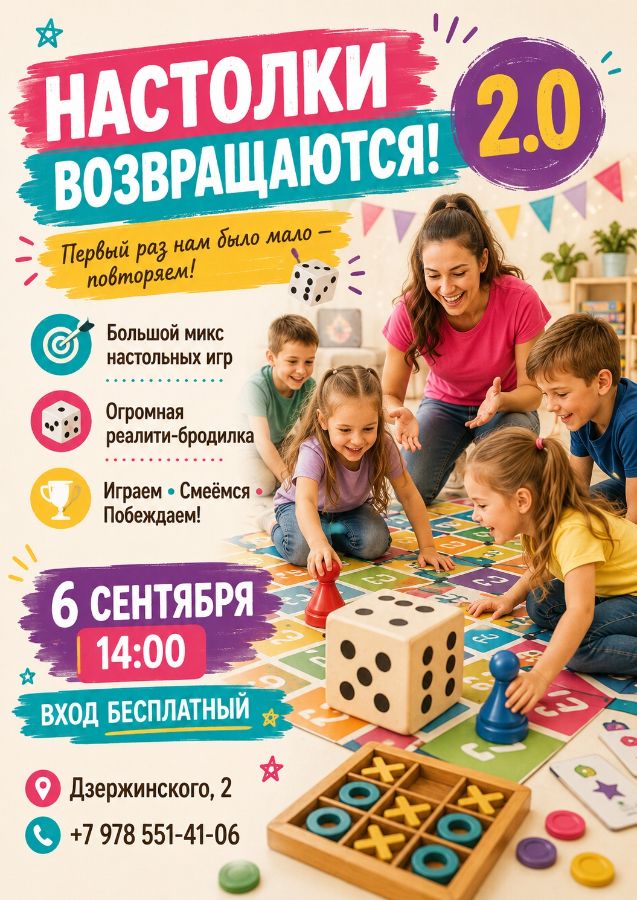Анонс мероприятия для детей в Джанкое